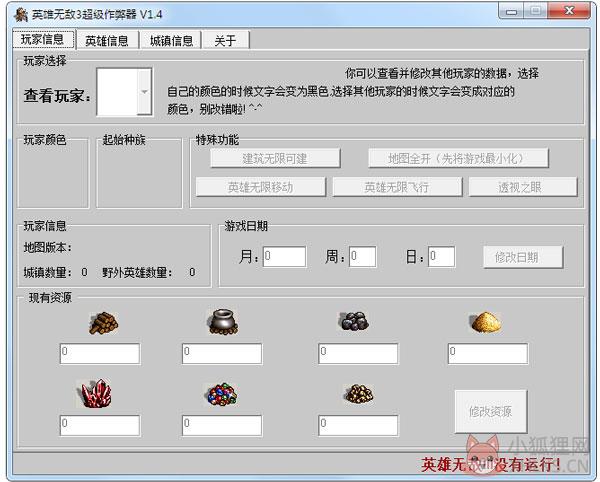 英雄无敌3修改器 V1.4 绿色版