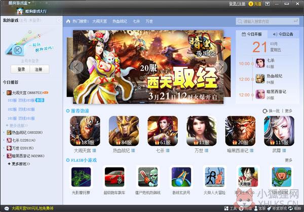 酷狗游戏盒(酷狗游戏大厅) V7.0.04 官方正式版 酷狗游戏盒(酷狗游戏大厅) V7.0.04 官方正式版