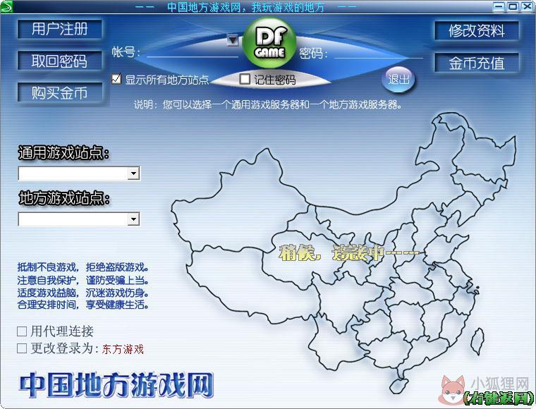中国地方游戏网 V18.0.0.0 官方安装版 中国地方游戏网 V18.0.0.0 官方安装版