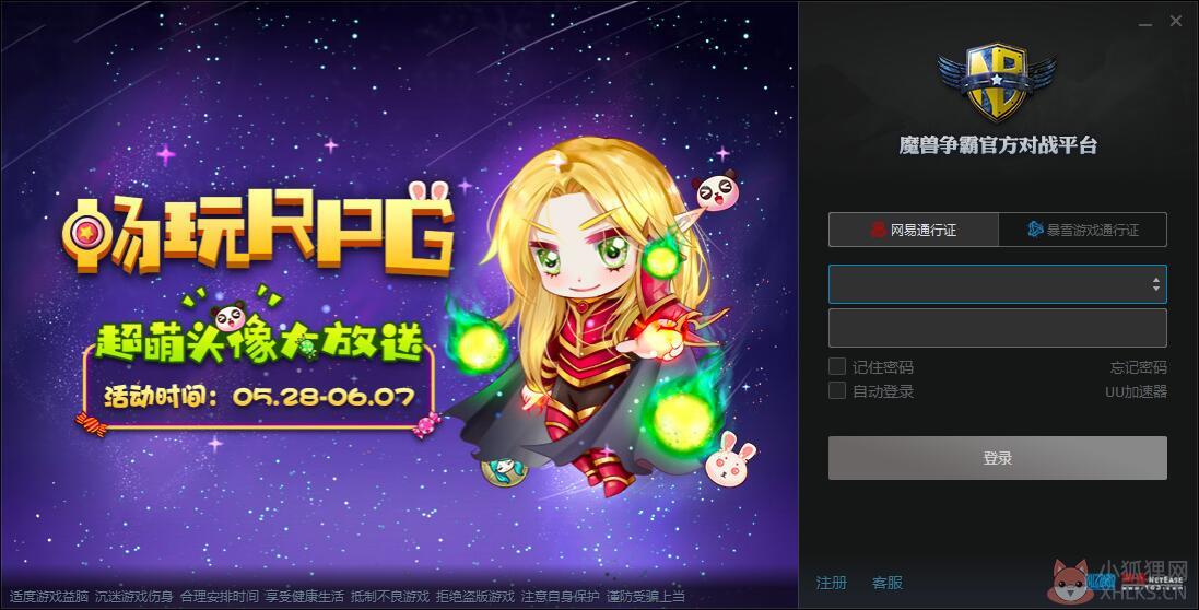 网易对战平台 V2.0.76 官方安装版