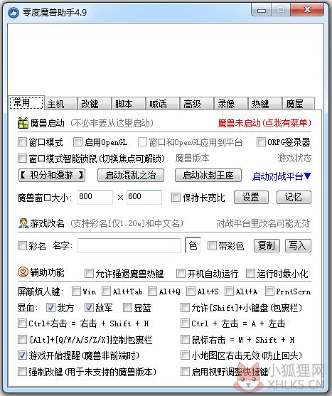 U9魔兽超级助手 V4.9 免费安装版