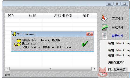 hackmap(暗黑2地图全开工具)