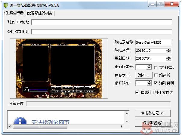 新统一登陆器 V9.5.8 绿色版