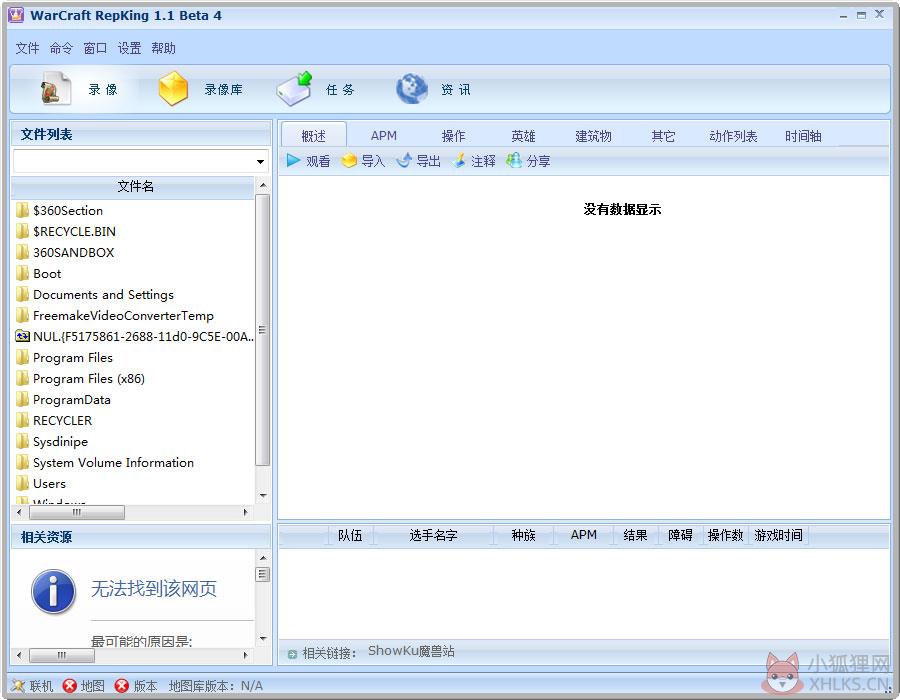 Warcraft RepKing(魔兽争霸录像分析软件) V1.1 绿色中文版