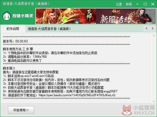 逍遥游 V00.00.63 试用版