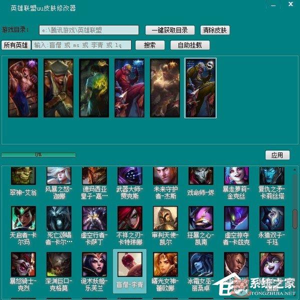 英雄联盟uu皮肤修改器