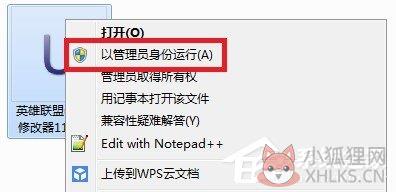 英雄联盟uu皮肤修改器