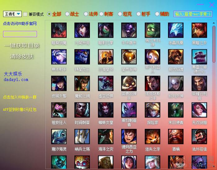 英雄联盟uu皮肤修改器 V9.14 绿色版 英雄联盟uu皮肤修改器 V9.14 绿色版