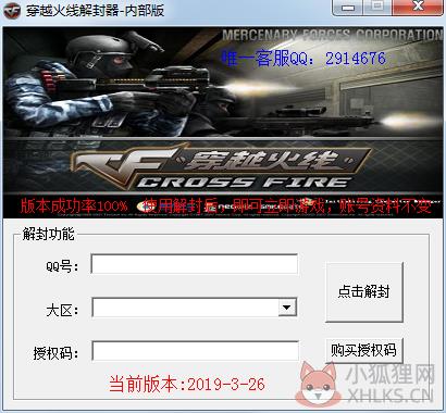 小多cf解封器 V35.2 绿色版