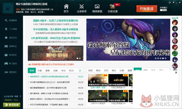 英雄联盟大脚插件 V3.096