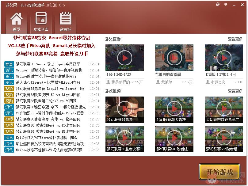 DOTA2超级助手 V10.3.0.0 绿色版 DOTA2超级助手 V10.3.0.0 绿色版