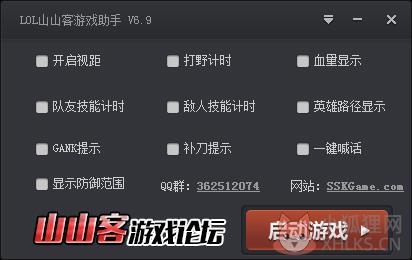 LOL山山客游戏助手 V7.2 绿色版