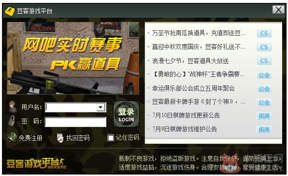 豆客游戏平台 V3.30