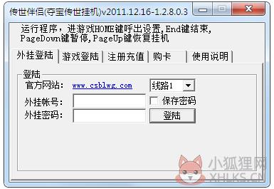 夺宝传世伴侣 V4.8 绿色版