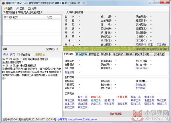 qq水浒小黑 V10.52 绿色版