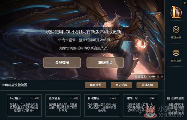 LOL小蝌蚪辅助 V7.25 绿色版 LOL小蝌蚪辅助 V7.25 绿色版