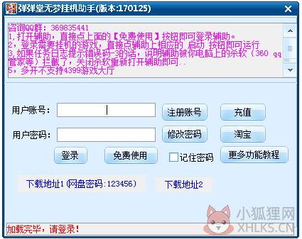弹弹堂无梦挂机助手 V170628 绿色版
