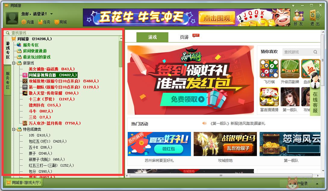 同城游大厅