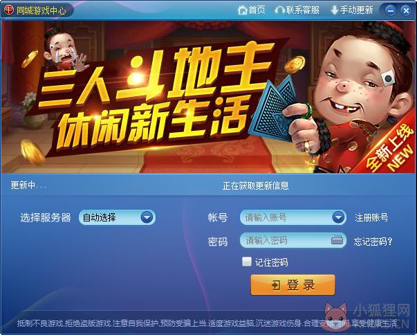 赖子山庄游戏大厅 V1.0 标准版