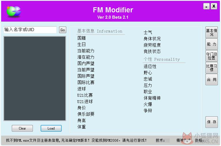 FM2006修改器 V2.0 绿色版