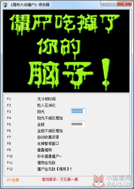 植物大战僵尸十二项修改器 V1.0 绿色版