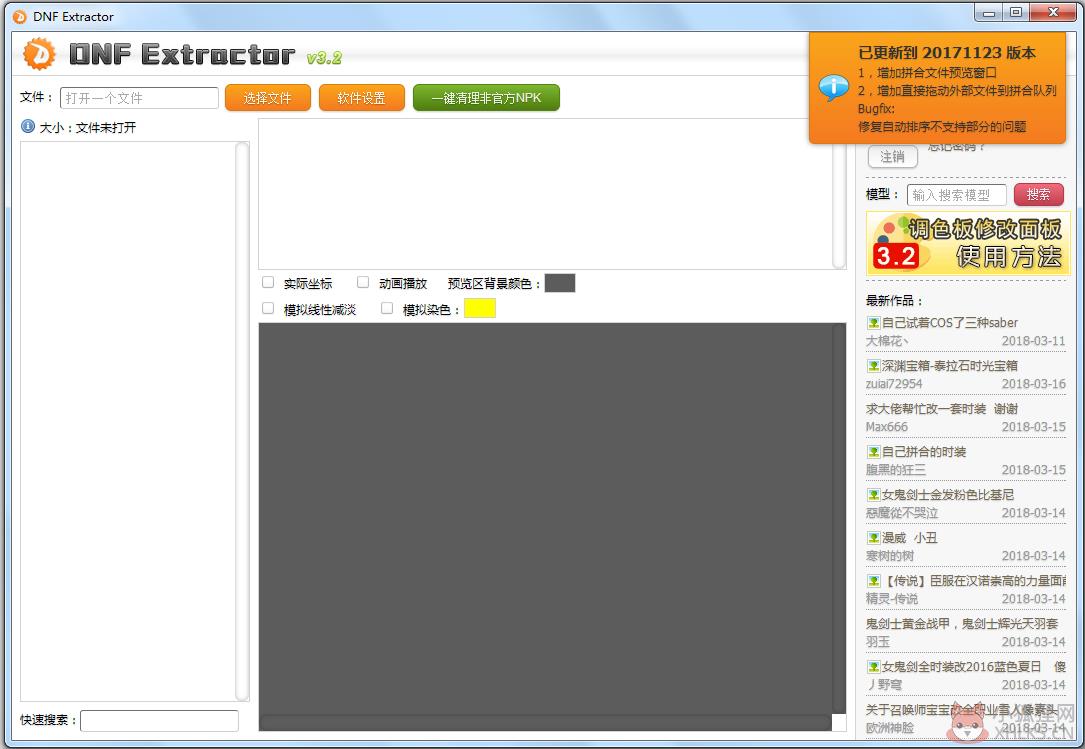 DNF Extractor(DNF模型修改器) V3.2