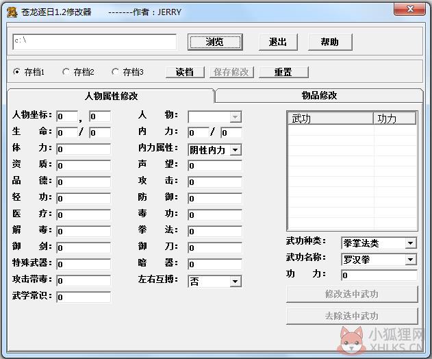 金庸群侠传之苍龙逐日修改器存档 V1.0 绿色版