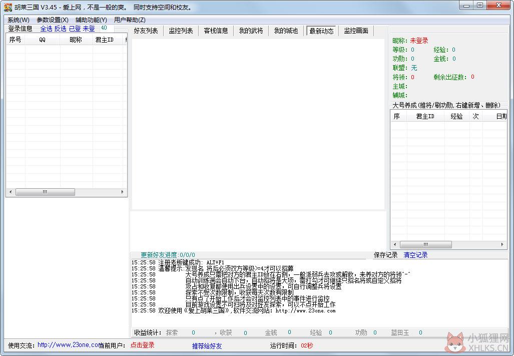 爱上胡莱三国辅助 V3.45 绿色版