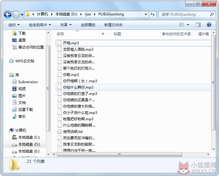 绝地求生李云龙语音包 V1.0 免费版
