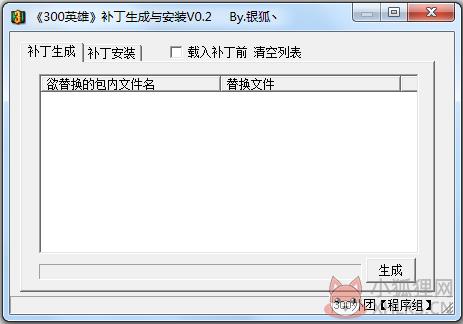 300英雄补丁安装器 V0.2 绿色版