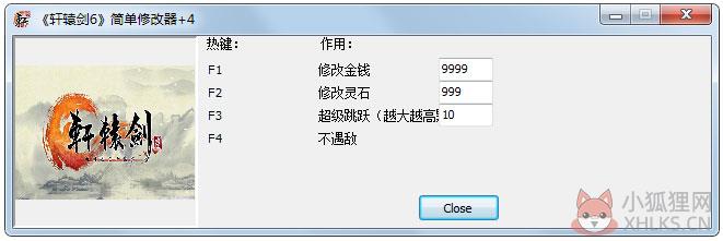 轩辕剑6简单修改器 V1.0 绿色版