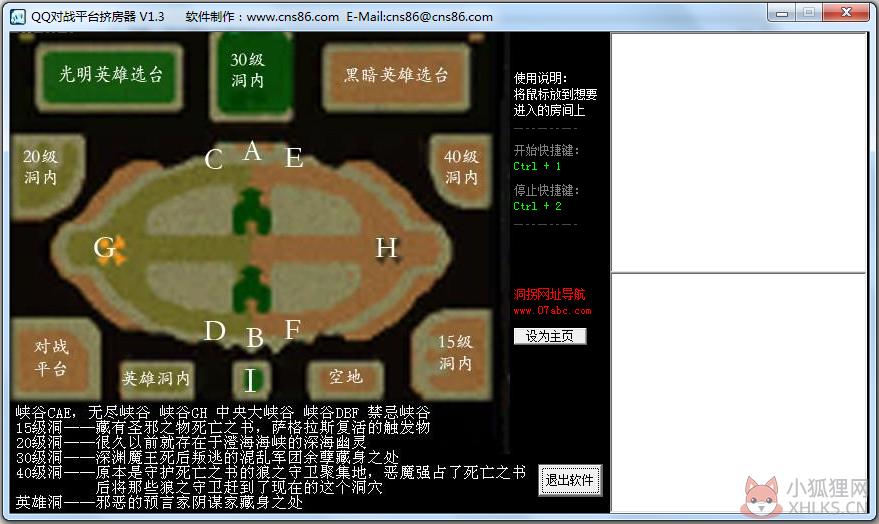 QQ对战平台挤房器 V1.3 绿色版