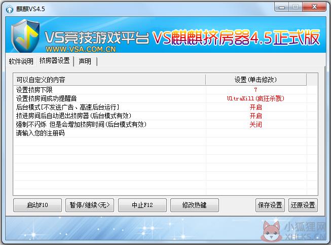 麒麒VS挤房器 V4.5 绿色免费版
