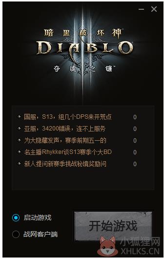 暗黑3反和谐补丁 V1.0 绿色免费版