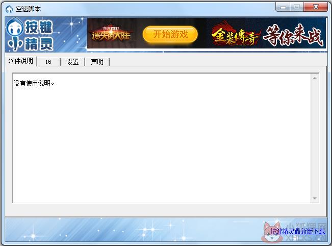 CS1.6空中加速脚本 V1.0 绿色免费版