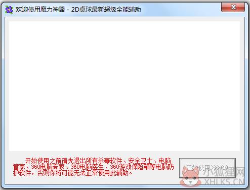 魔力神器QQ2d桌球全线路瞄准器 V5.1 绿色版