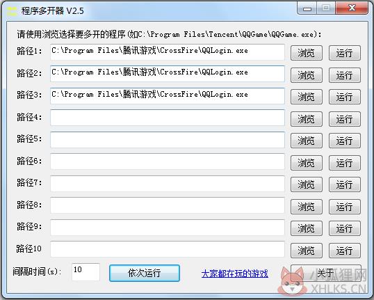 CF多开器1v8(穿越火线多开器)2017 V2.5 绿色版