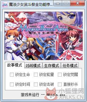 魔法少女武斗祭全功能修改器 V1.51 绿色版