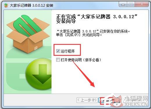 大家乐记牌器
