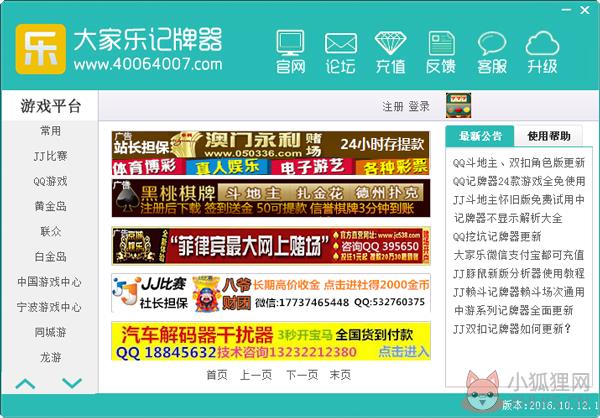 大家乐记牌器 V3.0.0.12 大家乐记牌器 V3.0.0.12