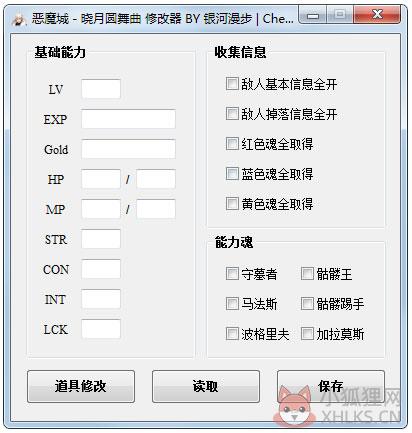 恶魔城晓月圆舞曲修改器 V1.0.4.0 绿色版