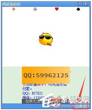 童心圆记牌器(同城游够级)