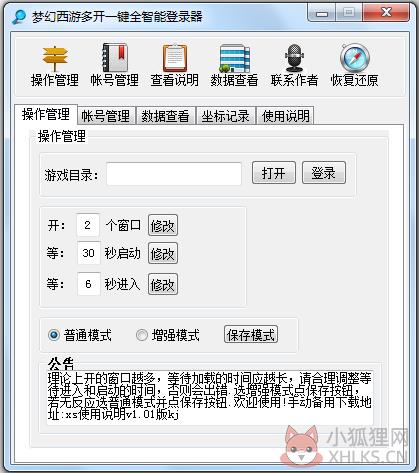 梦幻西游多开一键全智能登录器 V1.027 绿色版