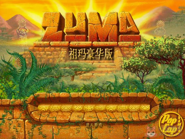祖玛豪华版 V1.2 中文绿色版