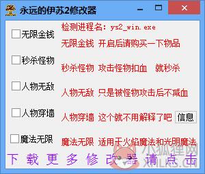 永远的伊苏2五项修改器 V1.0 绿色版