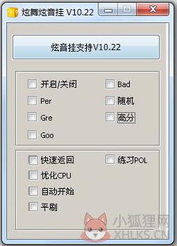 QQ炫舞炫音挂 V10.22 绿色版