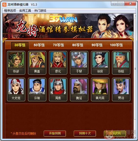 龙将猜拳模拟器 V1.3 绿色免费版