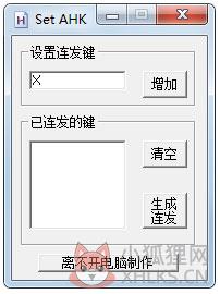 SET AHK(DNF任意键连发生成工具) V1.0.0.9 绿色版