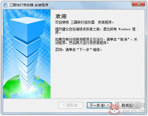 三国快打修改器 V1.0
