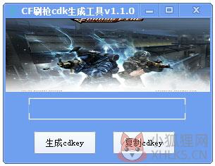 CF刷枪cdk生成工具 V1.1.0 绿色版
